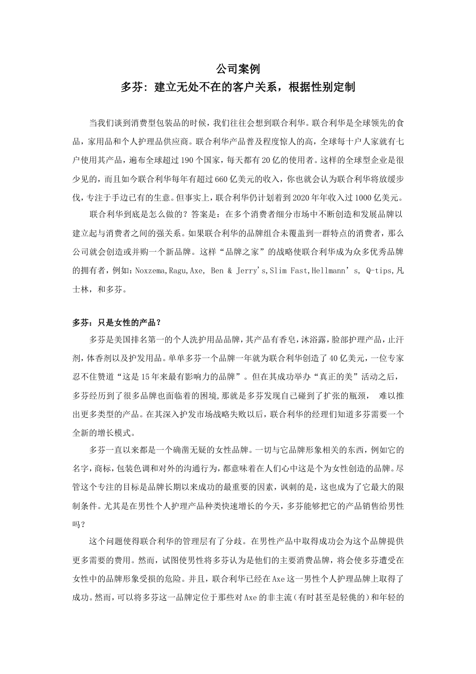 0317多芬案例翻译含问题_第1页