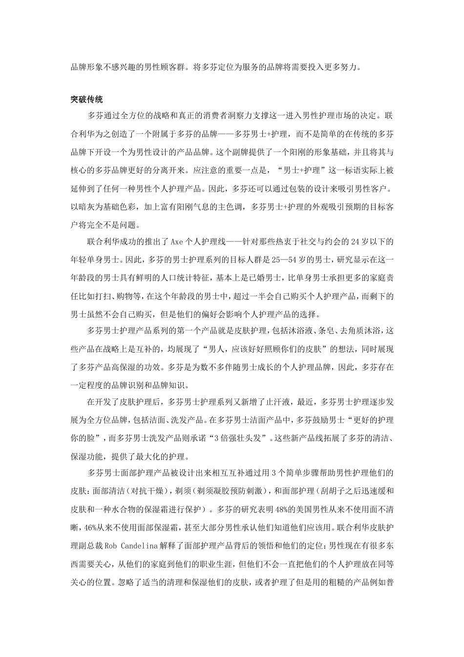 0317多芬案例翻译含问题_第2页