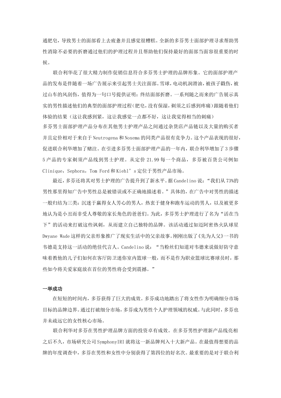 0317多芬案例翻译含问题_第3页