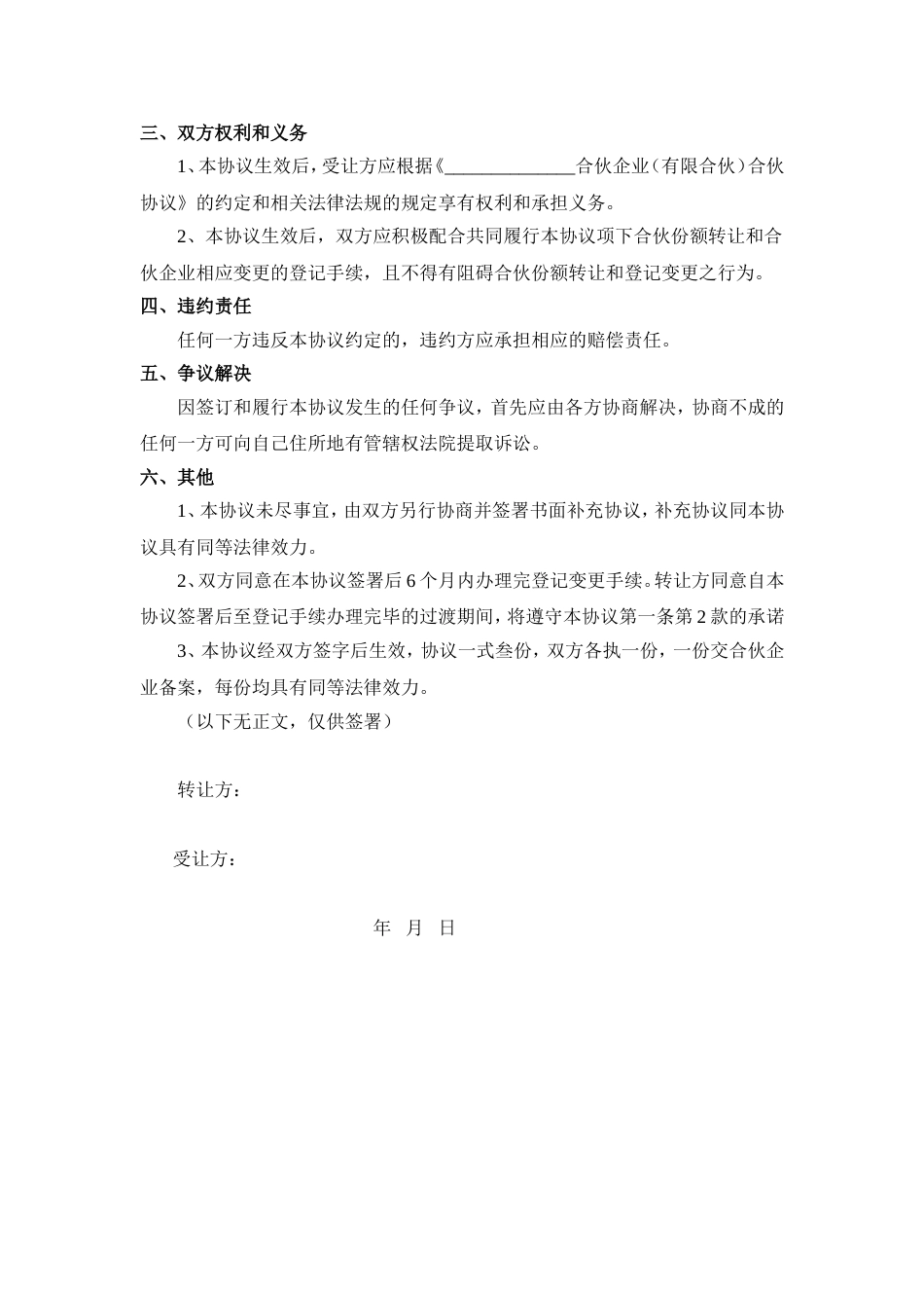 合伙企业财产份额转让协议律师审核_第2页