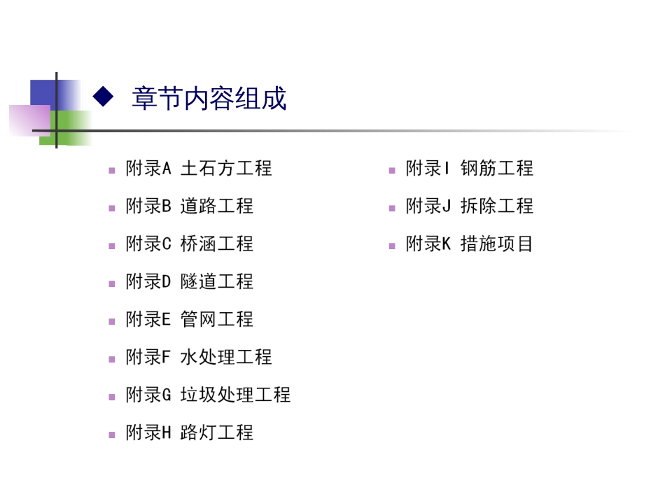 2013清单市政计算规范(共36页)_第2页