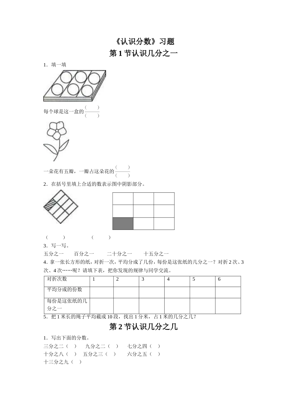 《认识分数》习题_第1页