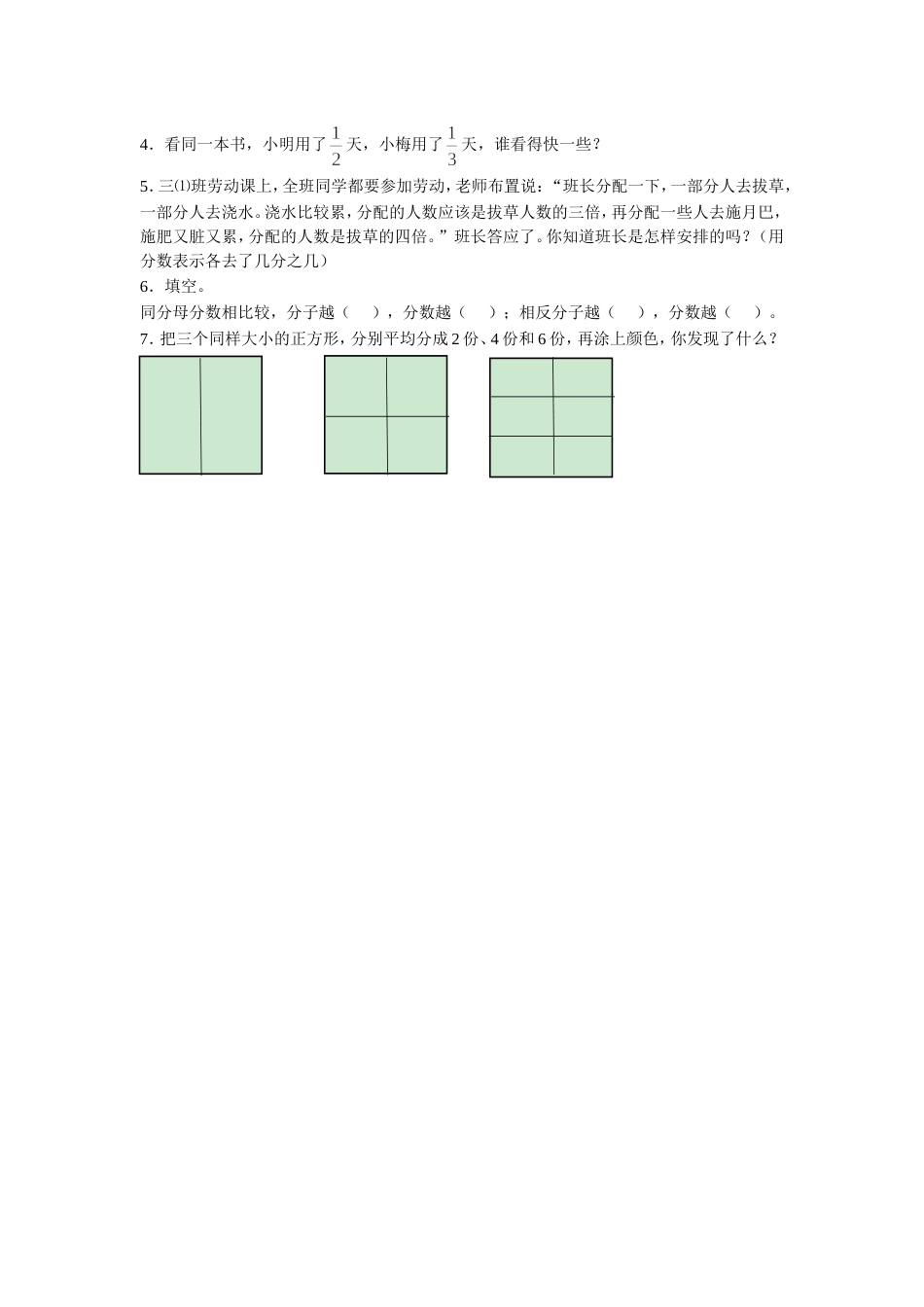 《认识分数》习题_第3页