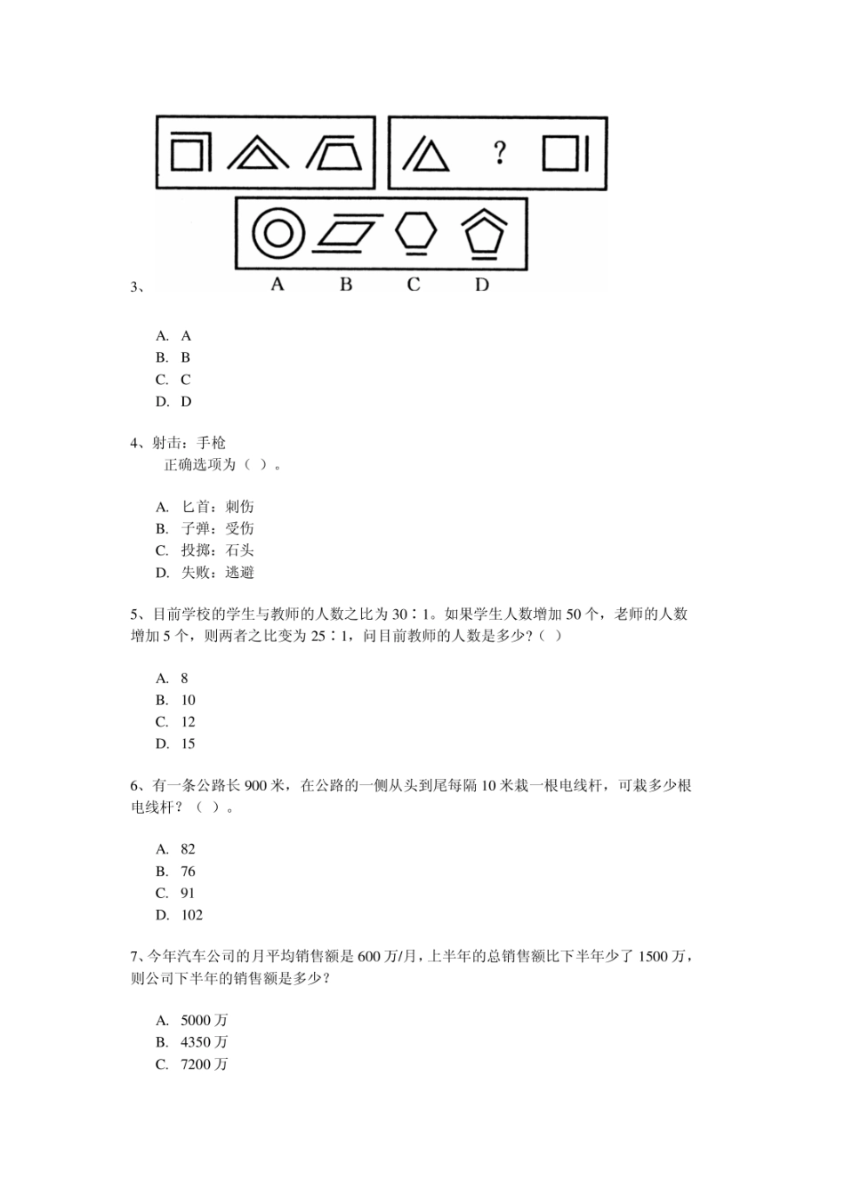 高起专综合数学模拟卷32题共150分   _第2页