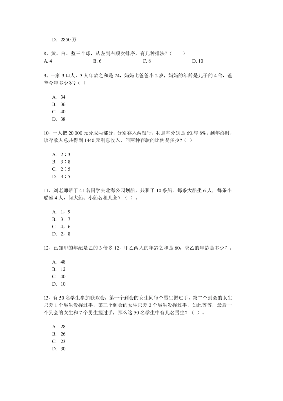 高起专综合数学模拟卷32题共150分   _第3页