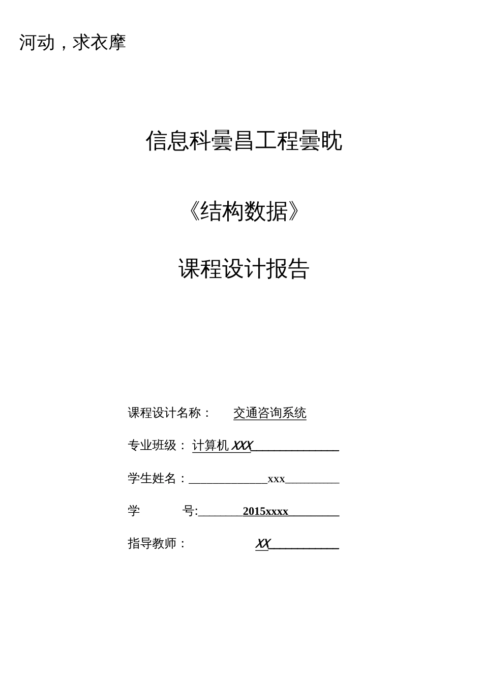 交通图咨询查询系统数据结构C语言_第1页