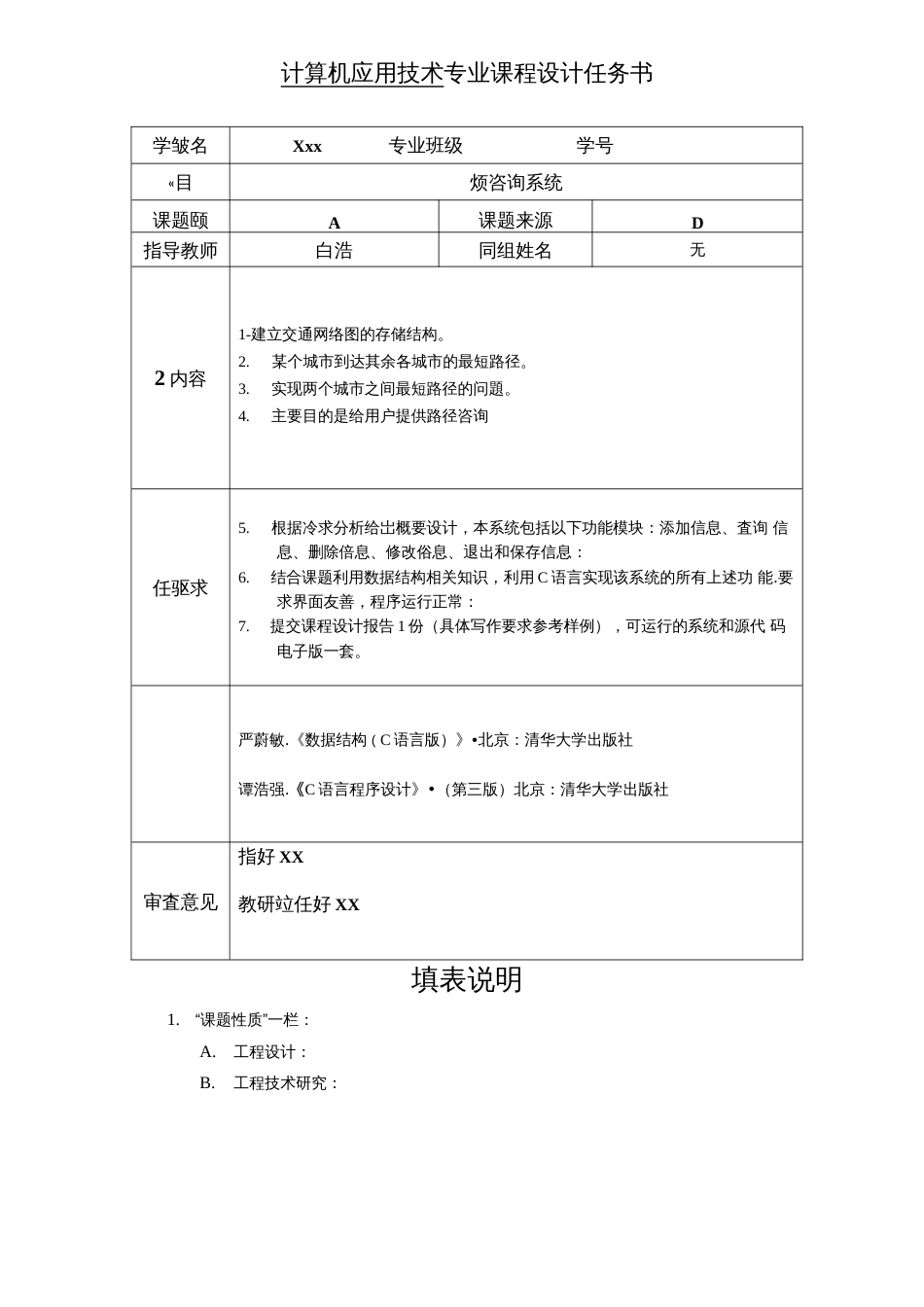 交通图咨询查询系统数据结构C语言_第3页