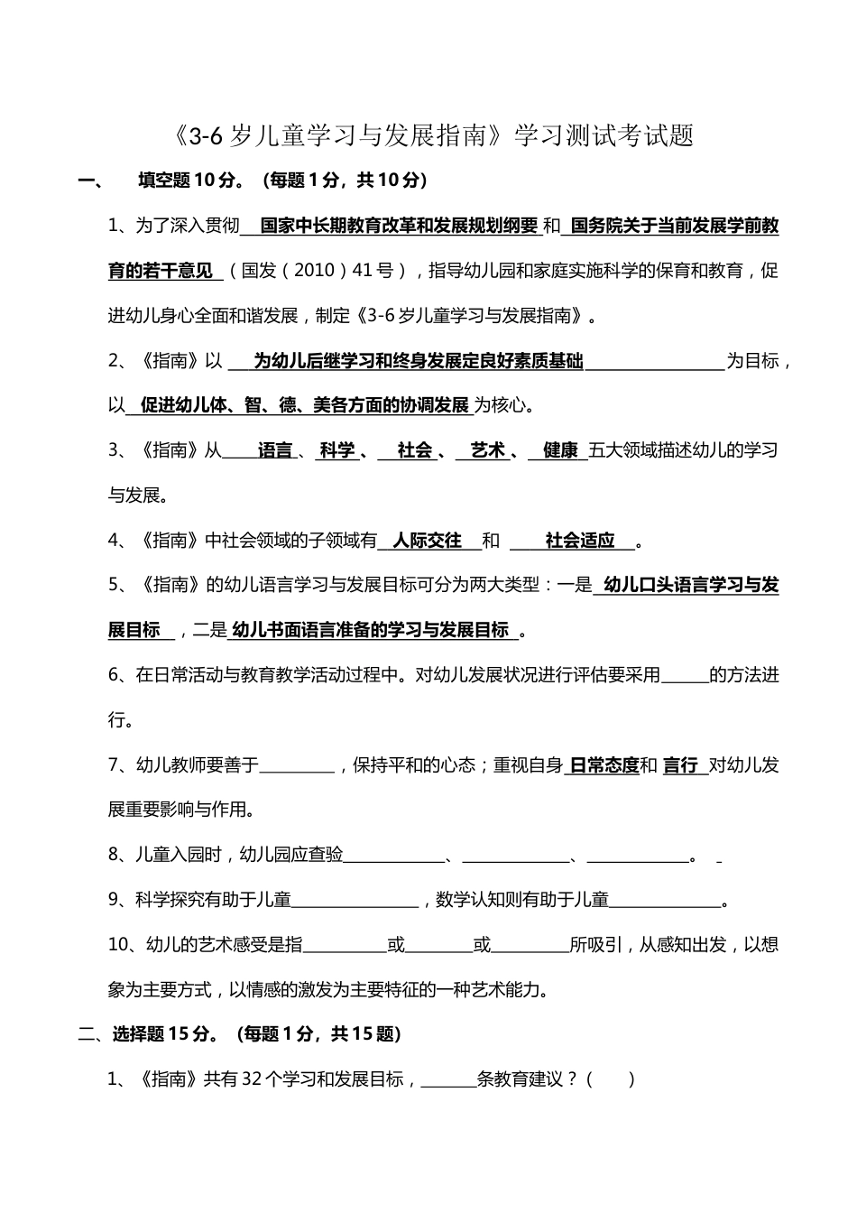 《36岁儿童学习与发展指南》考试题_第1页