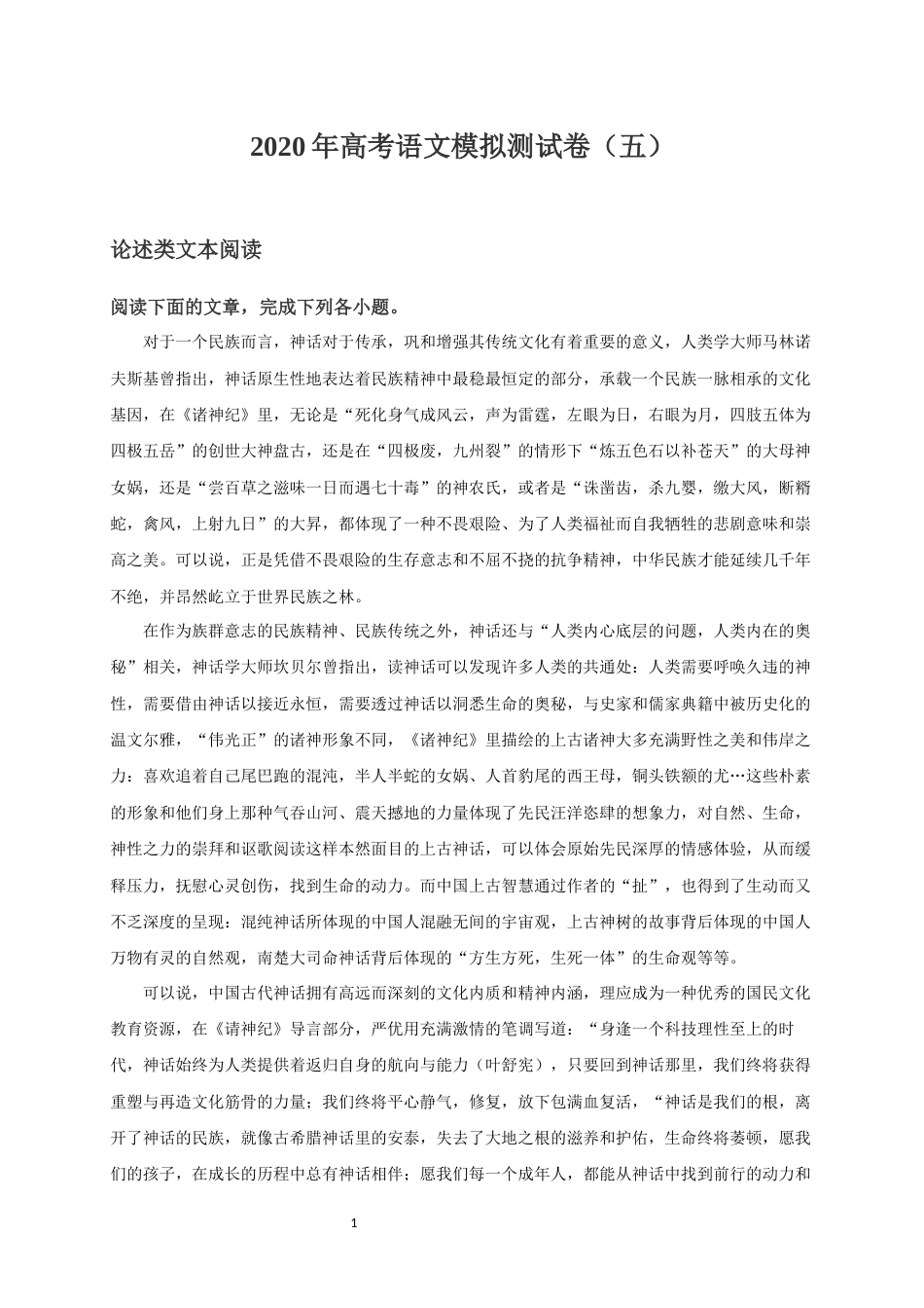 高考语文模拟测试卷五(共12页)_第1页