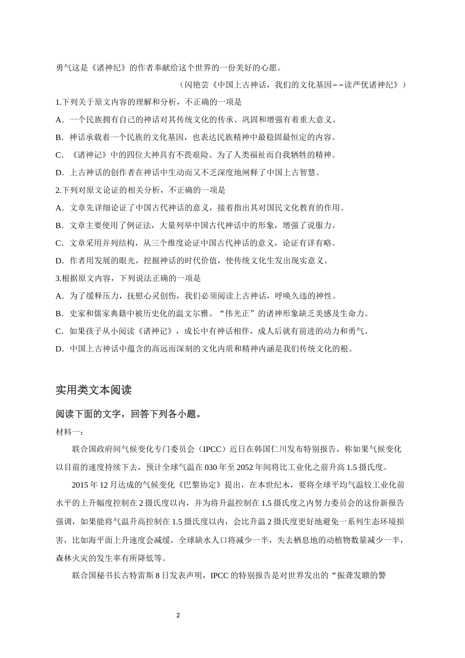 高考语文模拟测试卷五(共12页)_第2页