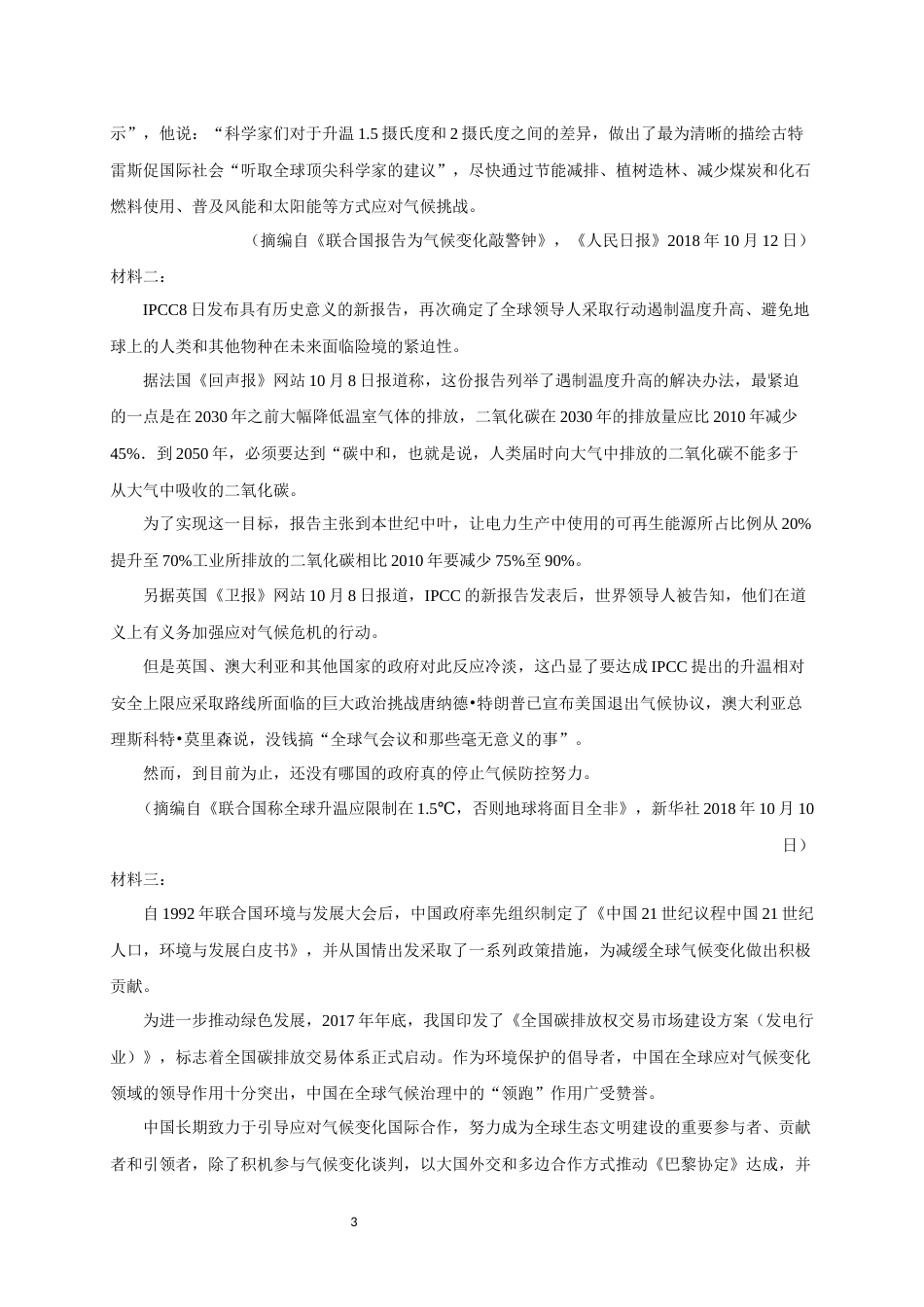 高考语文模拟测试卷五(共12页)_第3页