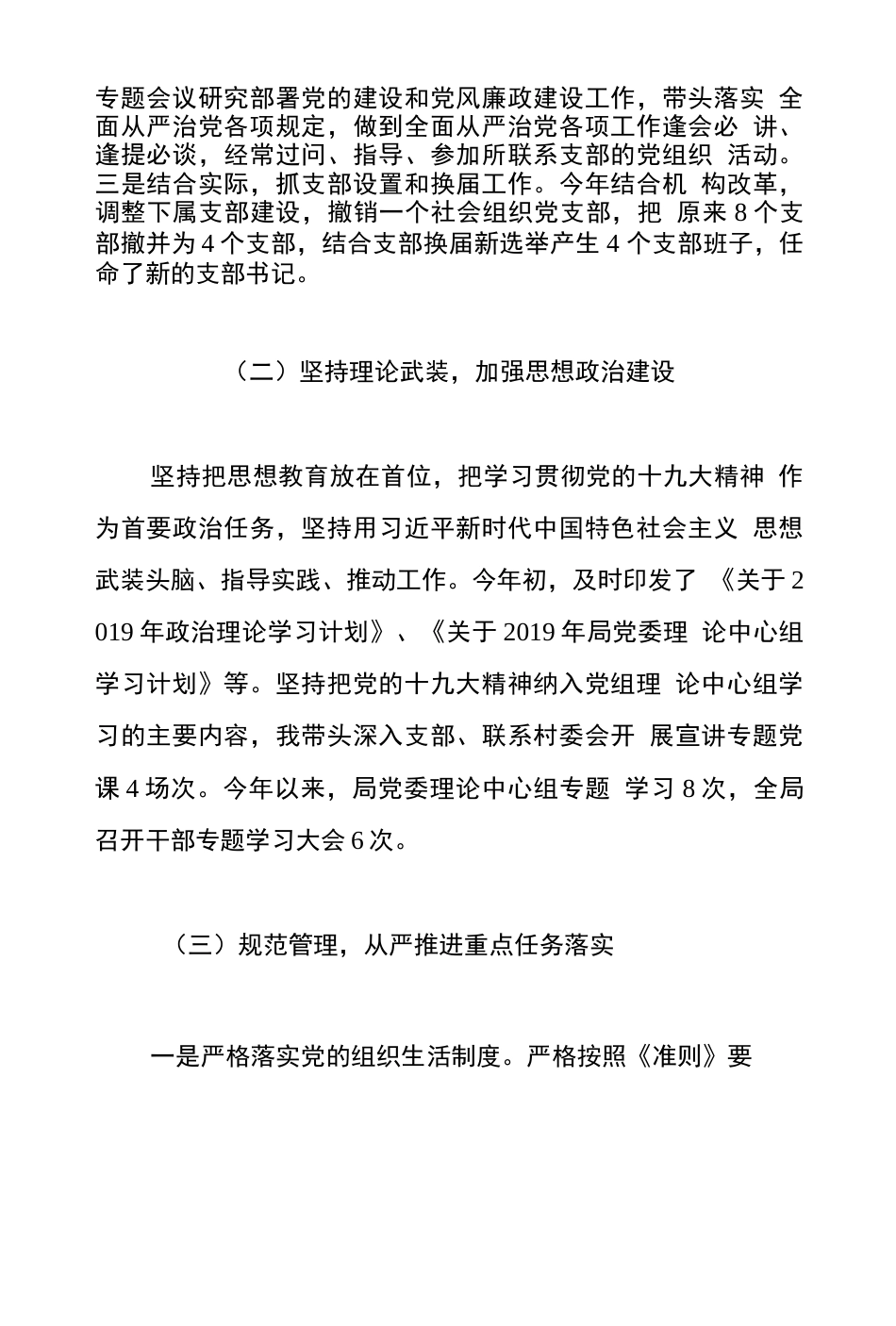 农业农村局党委书记抓基层党建工作述职报告_第2页