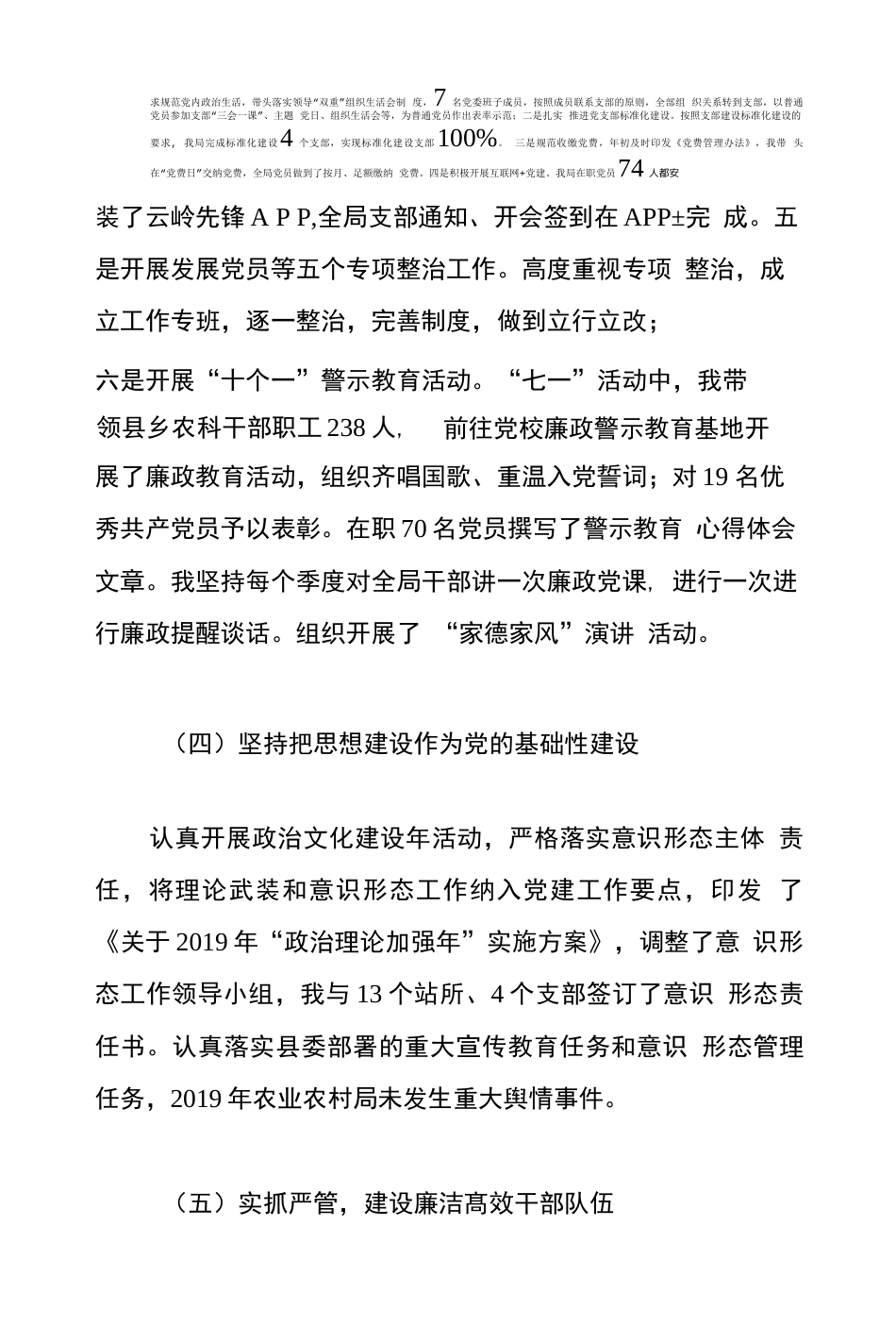 农业农村局党委书记抓基层党建工作述职报告_第3页