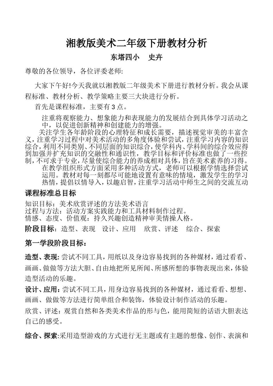 湘教版美术二年级下册教材分析[5页]_第1页