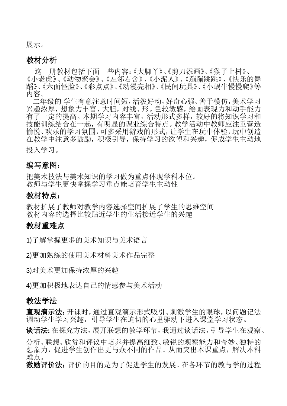 湘教版美术二年级下册教材分析[5页]_第2页