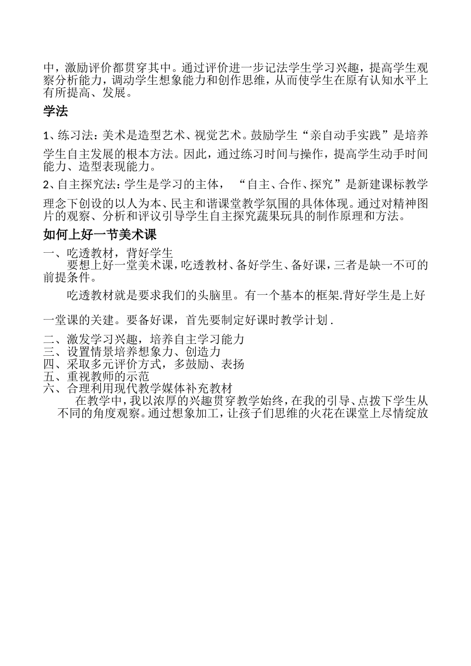 湘教版美术二年级下册教材分析[5页]_第3页