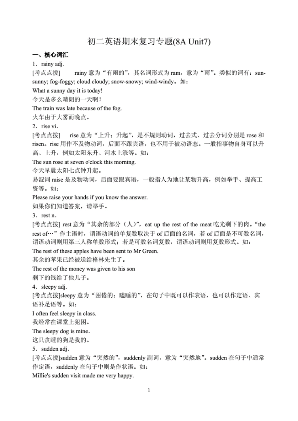 牛津译林版8AUnit7英语期末复习专题_第1页