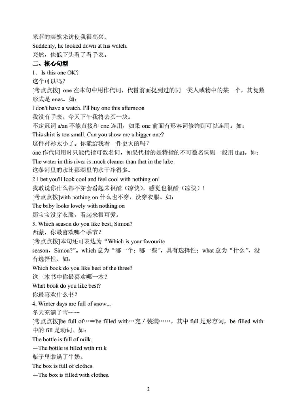 牛津译林版8AUnit7英语期末复习专题_第2页
