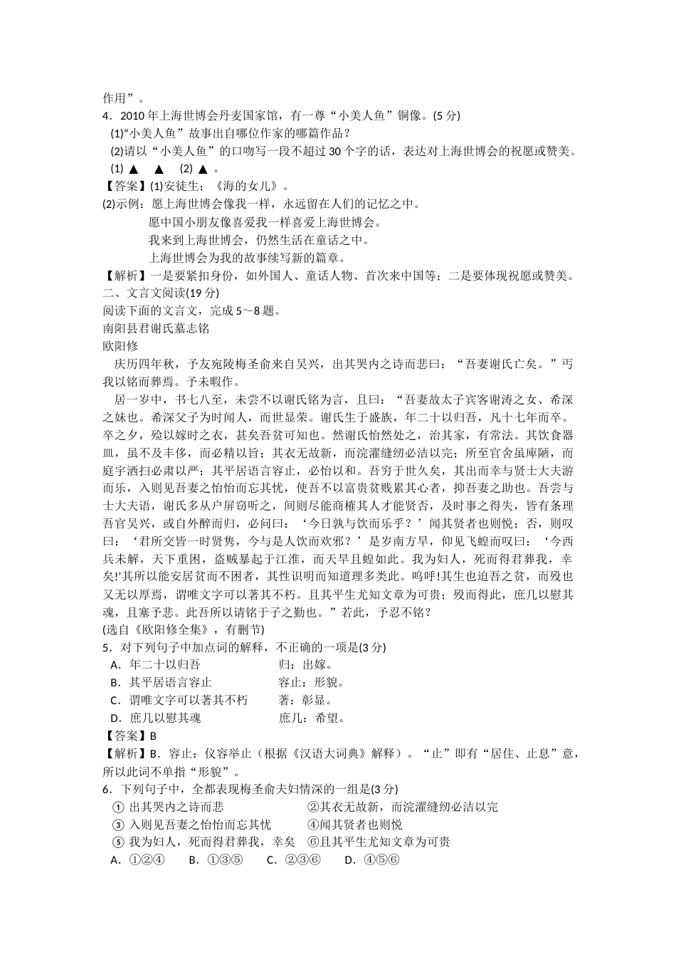 江苏高考语文试卷[9页]_第2页