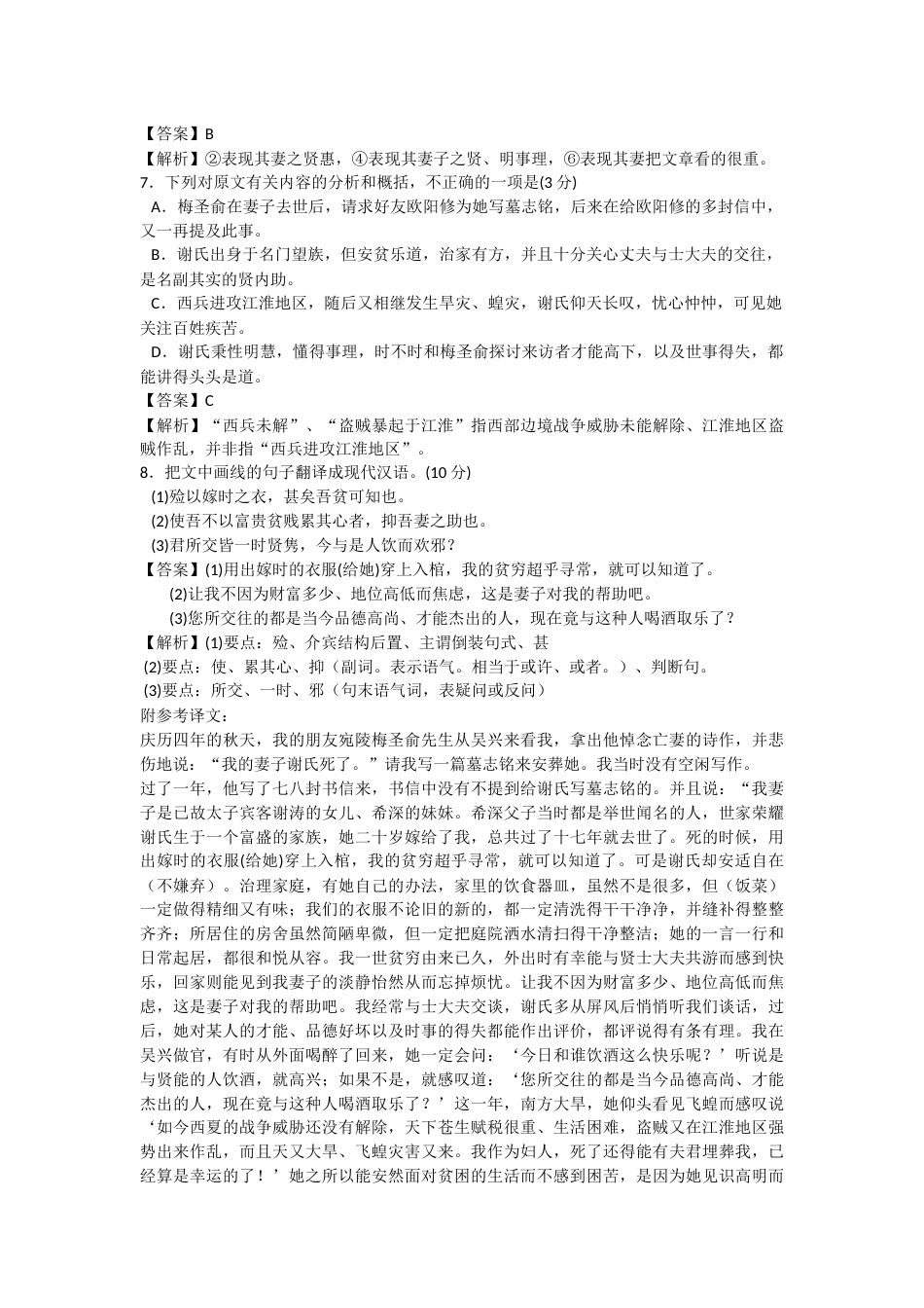 江苏高考语文试卷[9页]_第3页