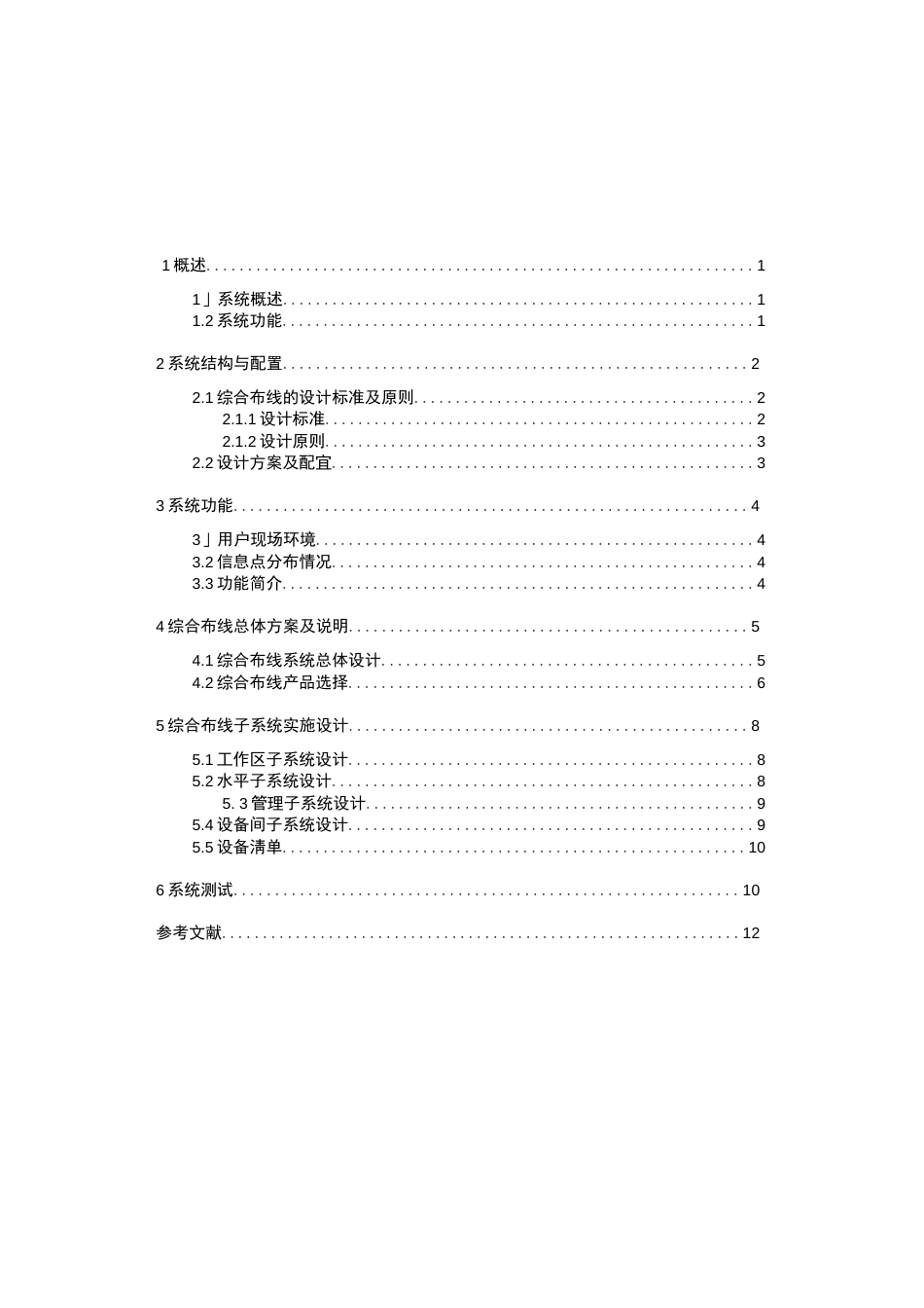 网络综合布线大作业详解_第1页