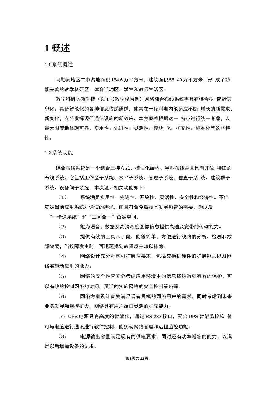 网络综合布线大作业详解_第2页