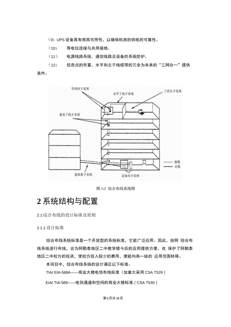 网络综合布线大作业详解_第3页