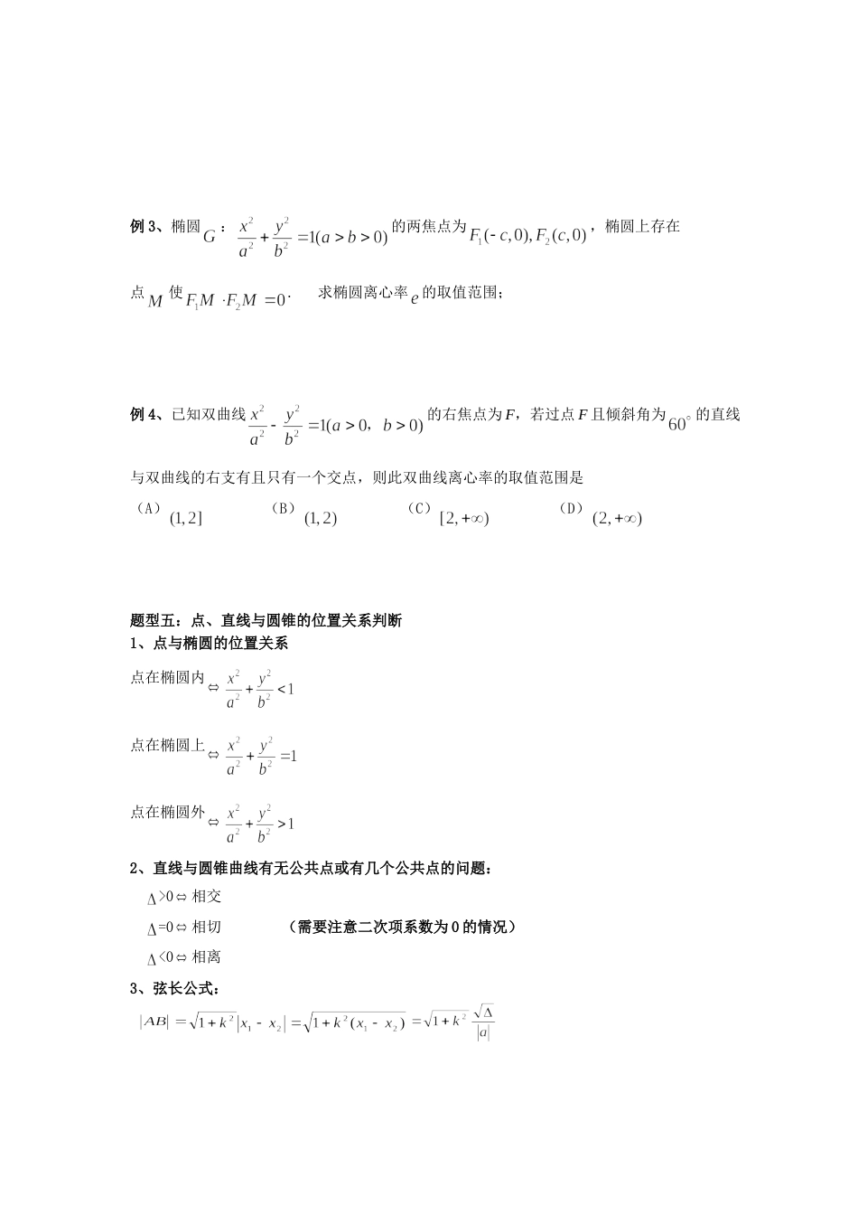 高考圆锥曲线题型归类总结(共14页)_第3页