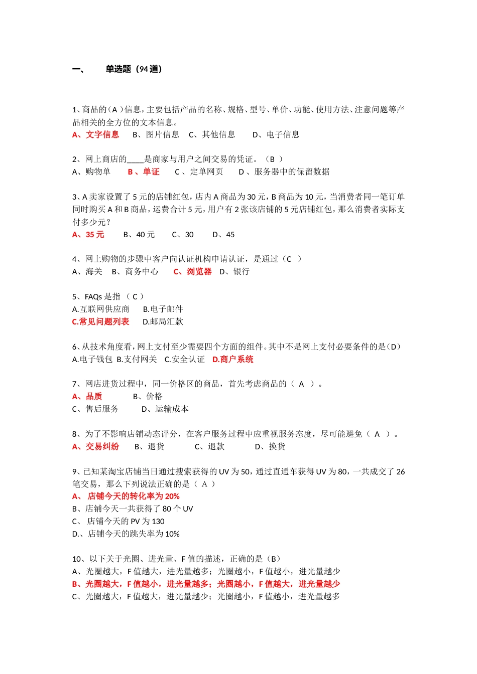 网店运营与推广复习题[29页]_第2页