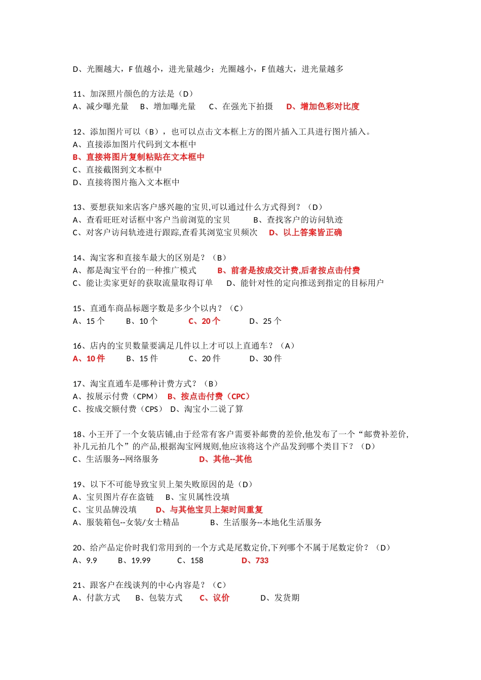 网店运营与推广复习题[29页]_第3页