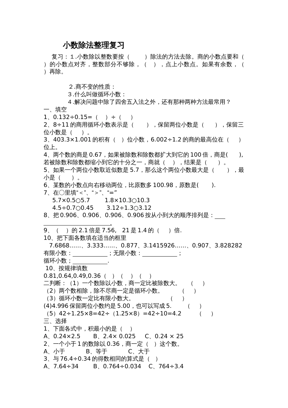 小数除法整理复习题[2页]_第1页