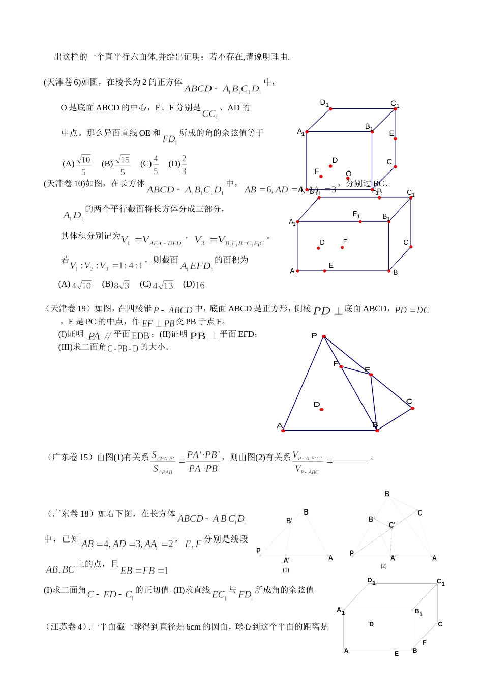 全国各地高考数学卷立体几何题型集锦_第2页