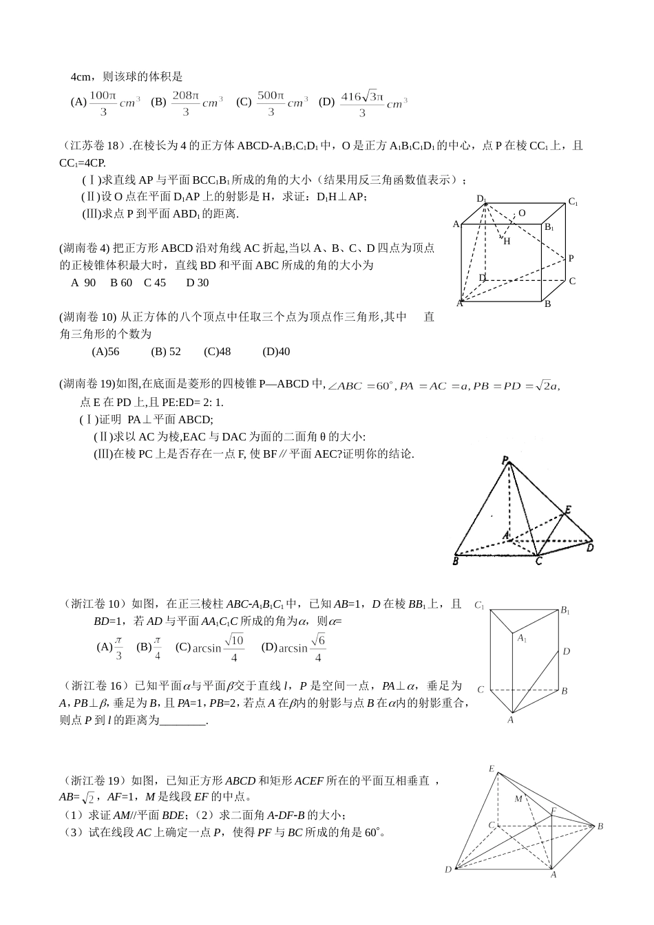 全国各地高考数学卷立体几何题型集锦_第3页