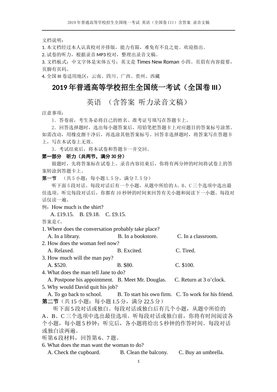 高考英语真题 全国卷3 含答案 听力录音文稿_第1页