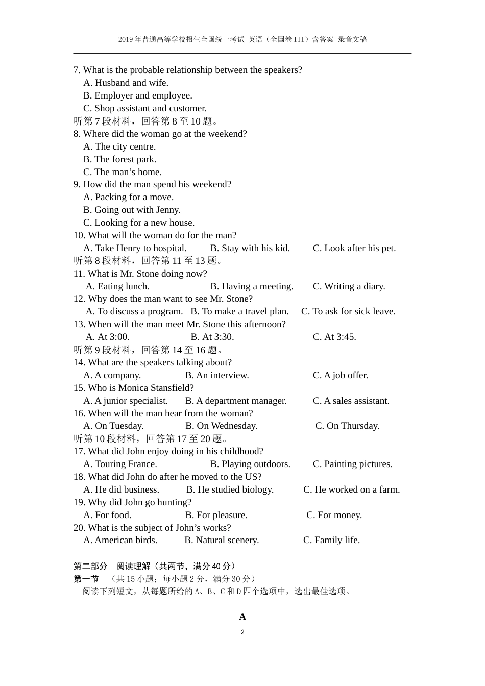 高考英语真题 全国卷3 含答案 听力录音文稿_第2页