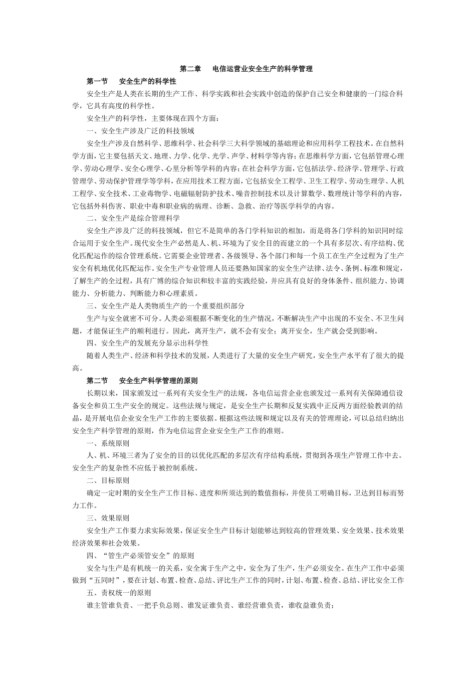 《电信运营业安全生产指南》(共53页)_第3页