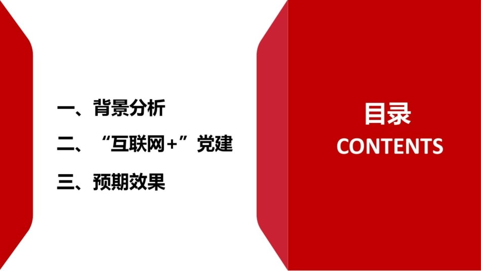 “互联网”党建智慧党建云平台解决方案演示精品课件_第2页