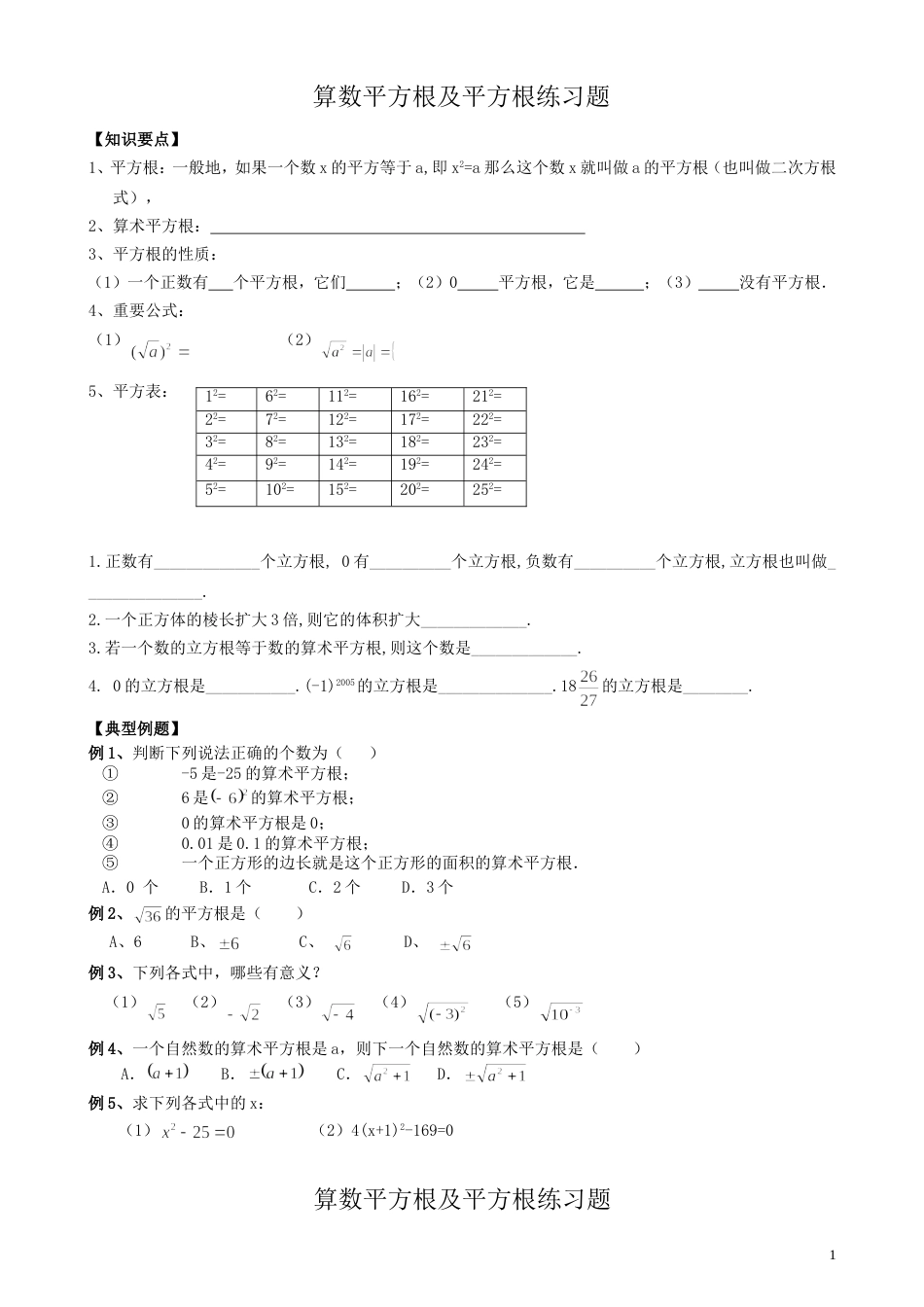 《平方根》典型例题及练习(共5页)_第1页