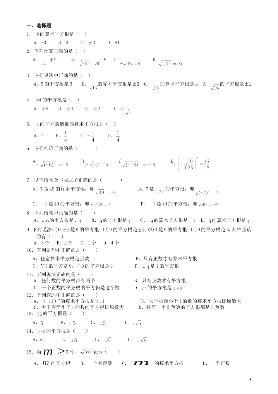 《平方根》典型例题及练习(共5页)_第2页