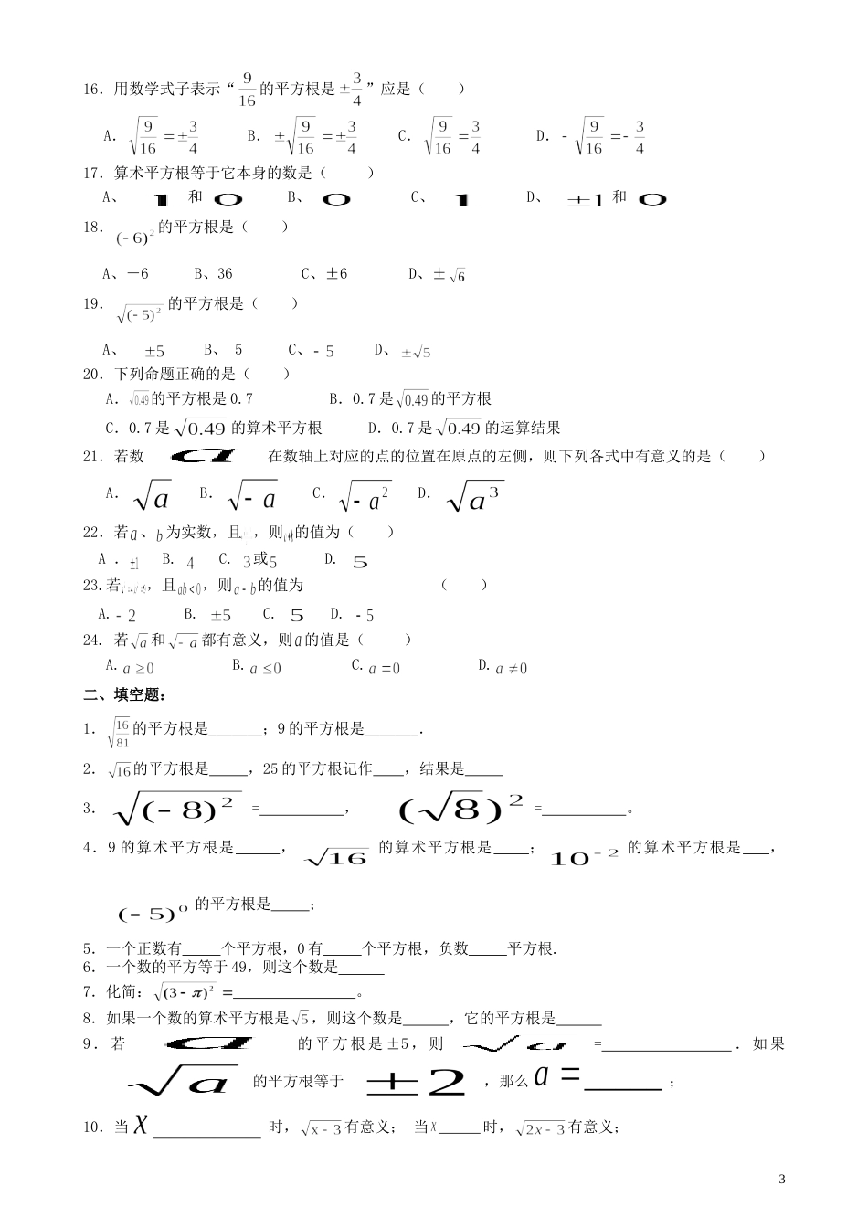 《平方根》典型例题及练习(共5页)_第3页