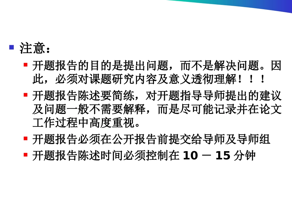 开题报告答辩PPT模板(参考)[14页]_第2页