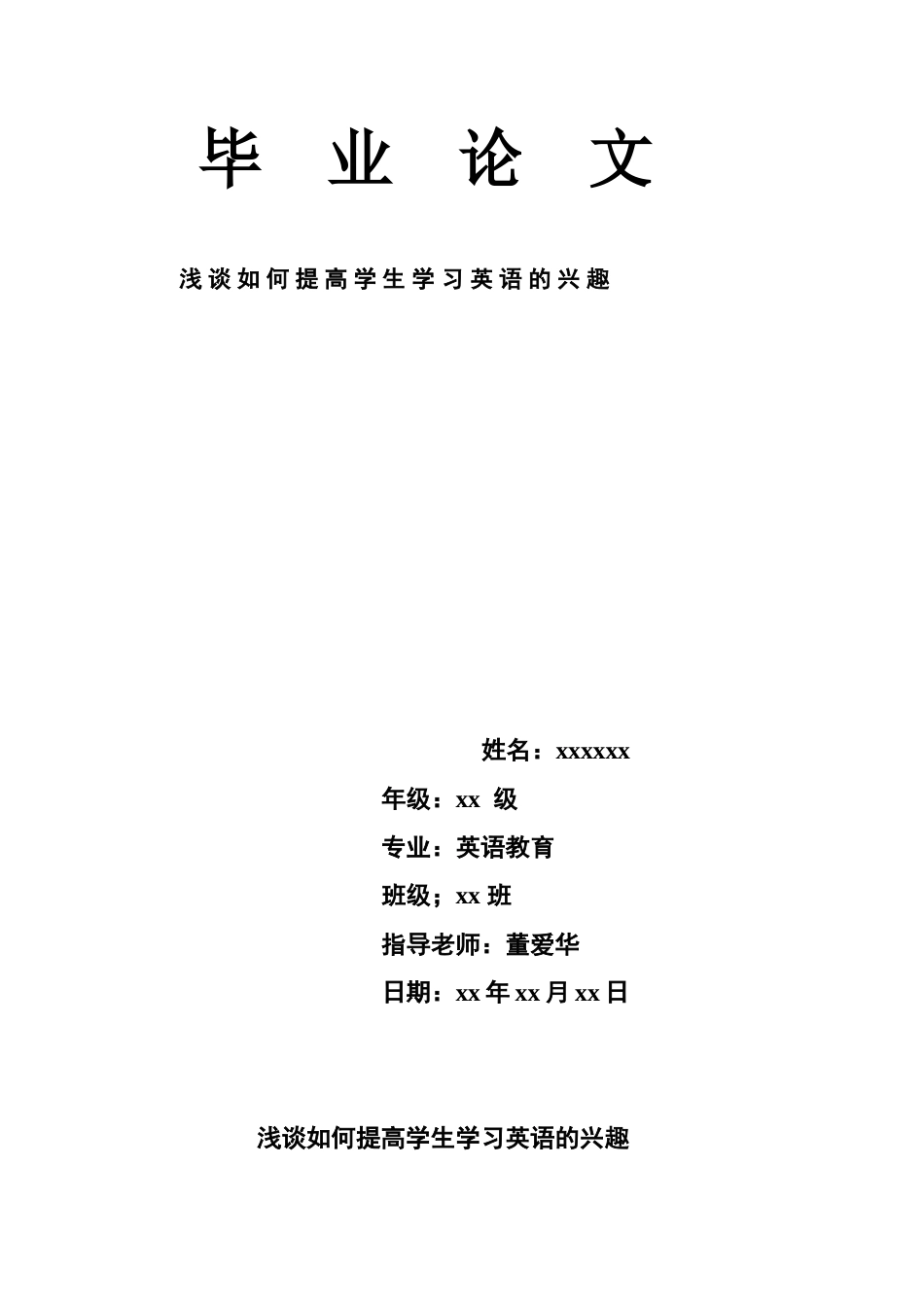英语教育专业毕业论文_第1页