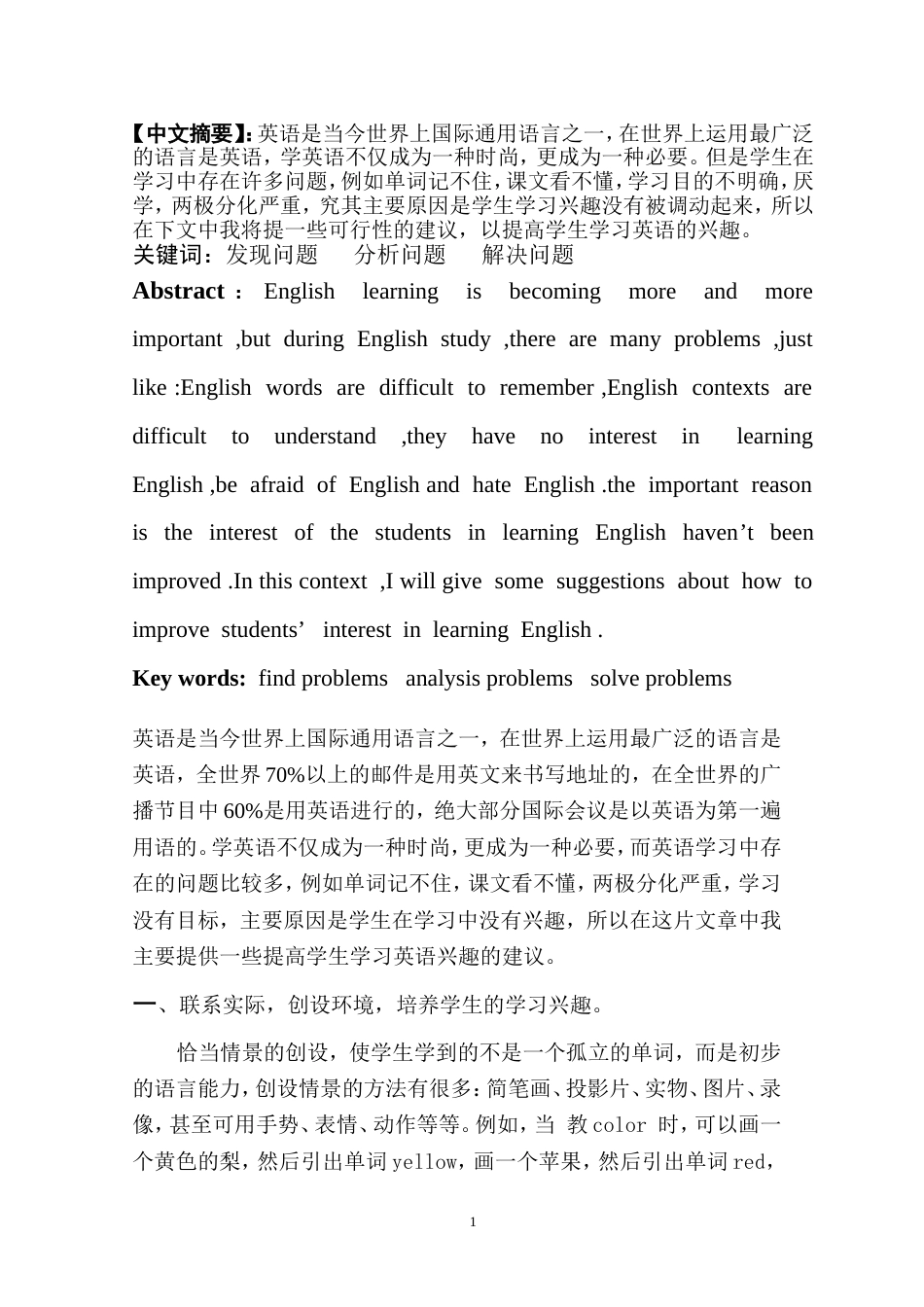 英语教育专业毕业论文_第2页