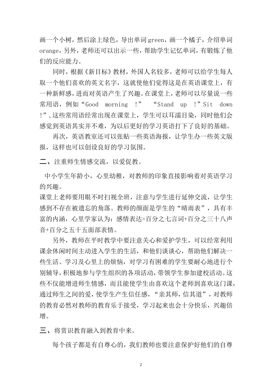英语教育专业毕业论文_第3页