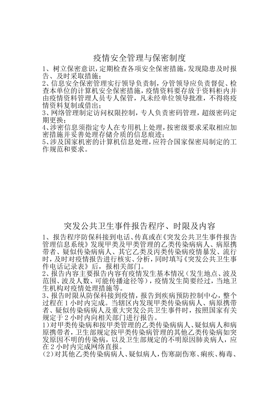 疫情资料管理制度_第2页