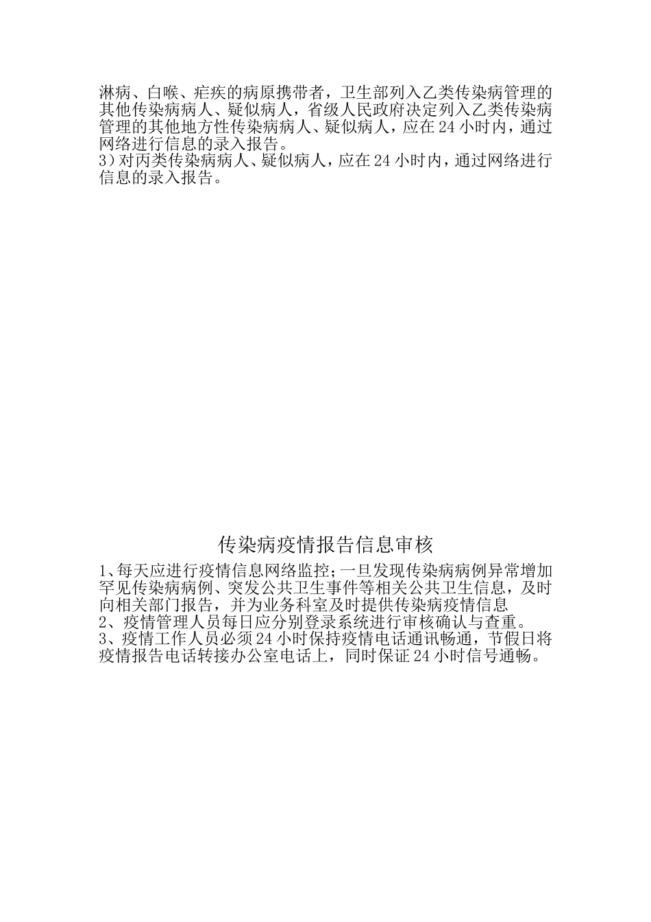 疫情资料管理制度_第3页