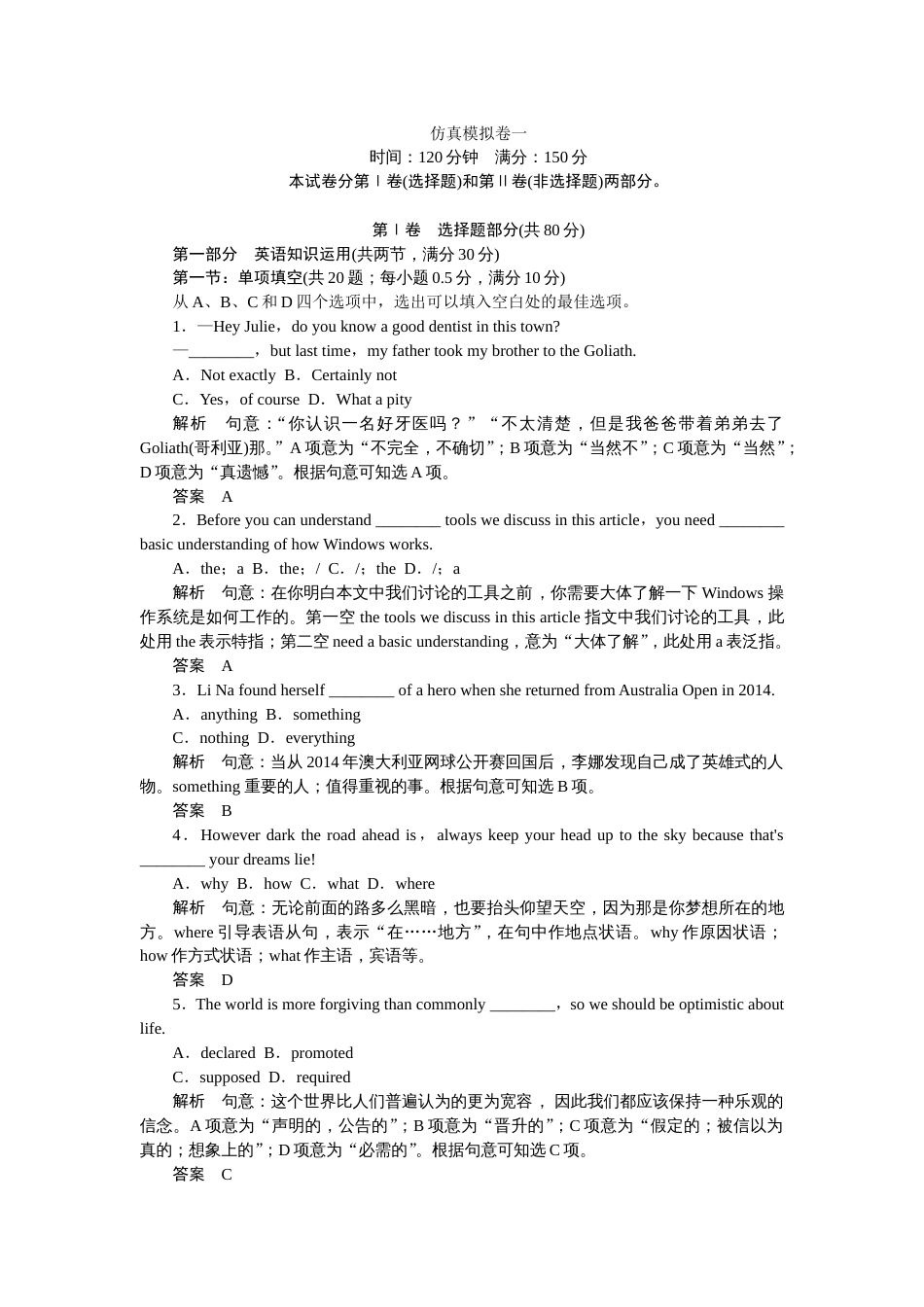 高考英语仿真模拟卷一_第1页