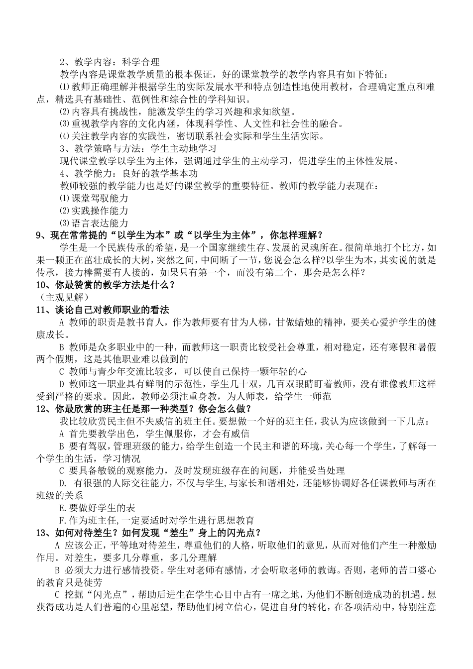 教师晋级课堂面试答辩题目及答案[6页]_第2页