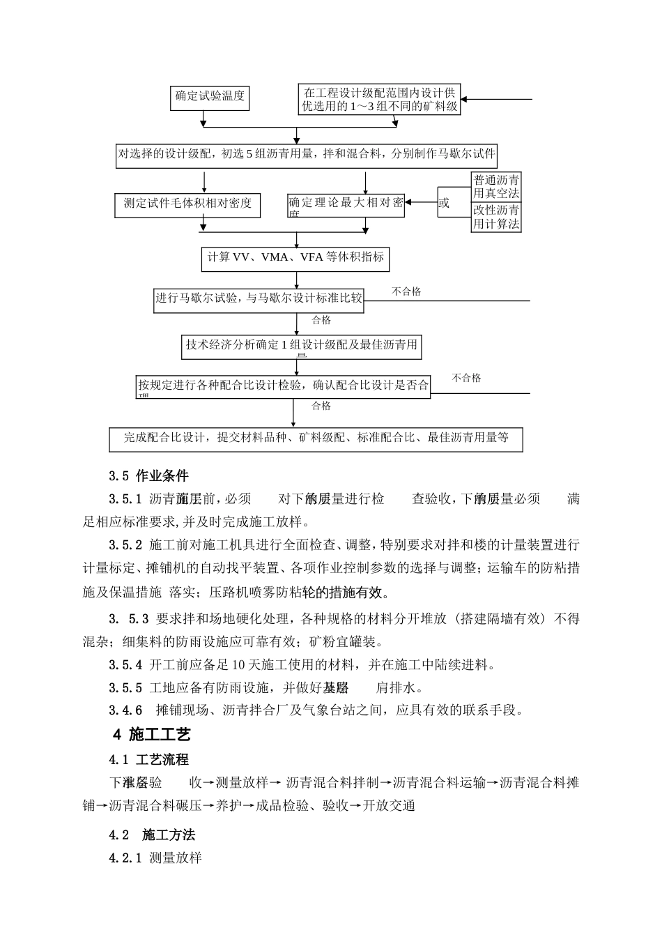 6沥青混凝土路面施工方案_第3页