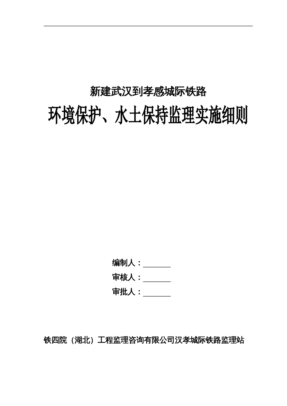 环保、水保监理实施细则共19页_第1页